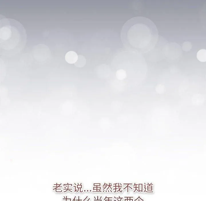 分组换换爱 - 第131話 - page 66