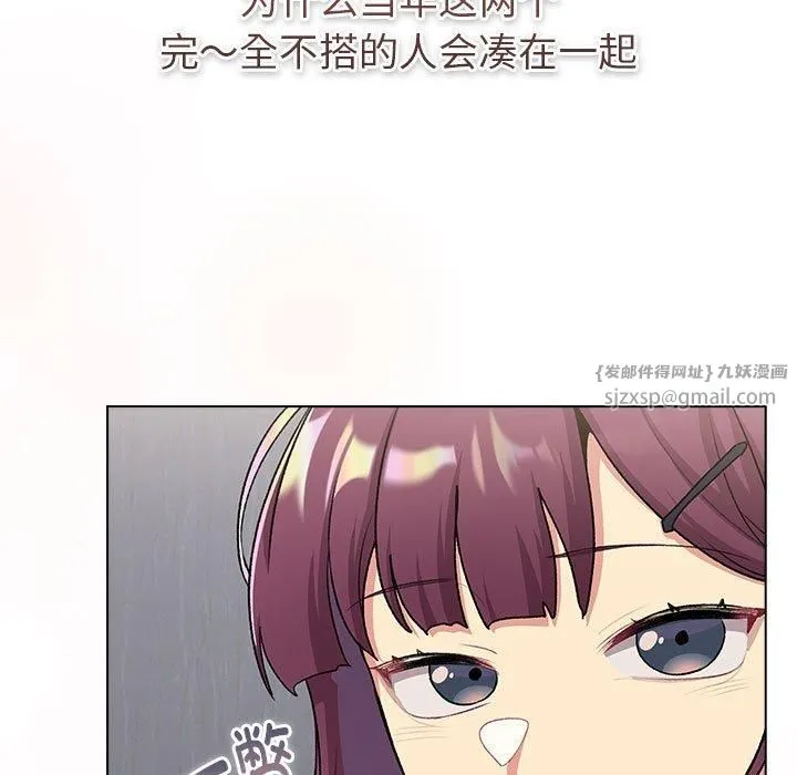 分组换换爱 - 第131話 - page 67
