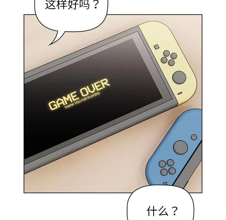 分组换换爱 - 第131話 - page 73