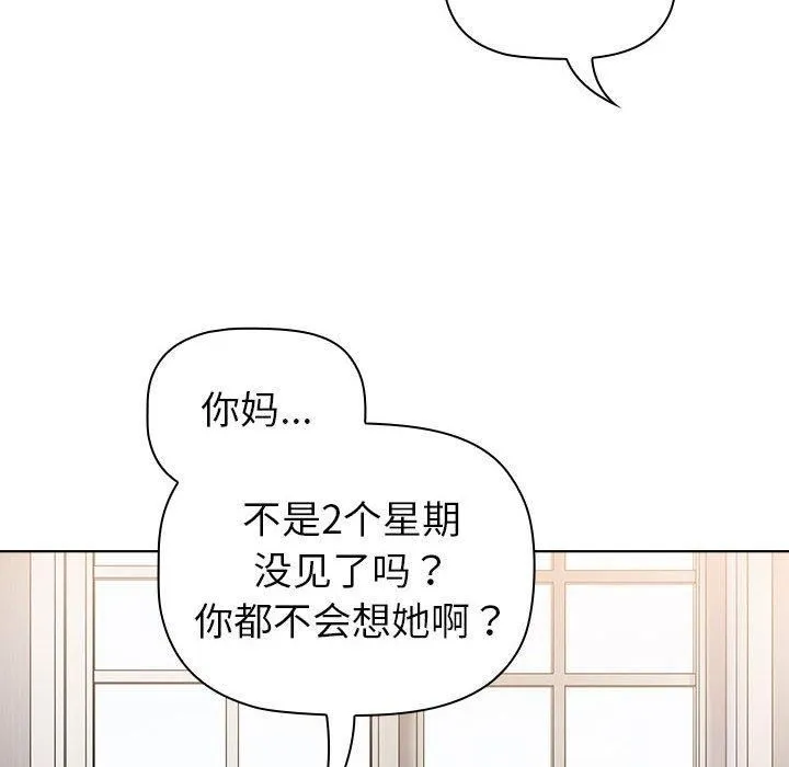 分组换换爱 - 第131話 - page 74