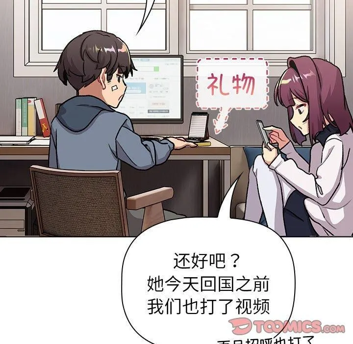 分组换换爱 - 第131話 - page 75