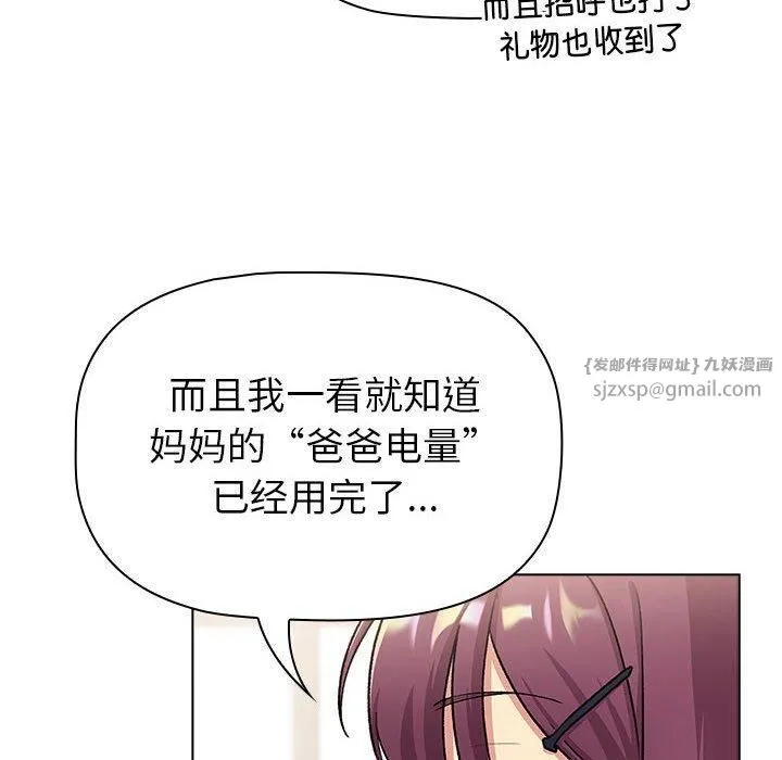 分组换换爱 - 第131話 - page 76