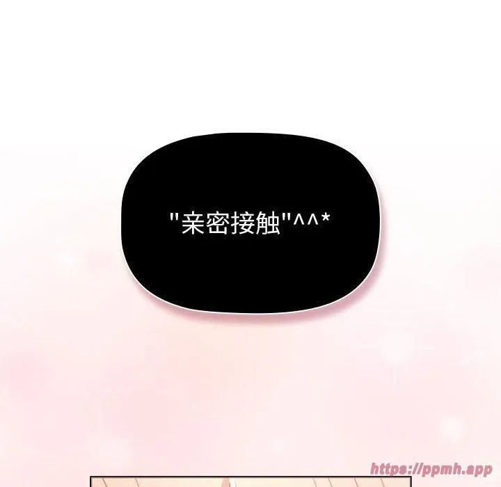 分组换换爱 - 第131話 - page 80