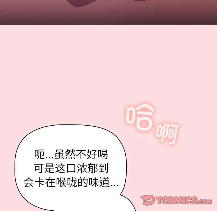 分组换换爱 - 第131話 - page 87