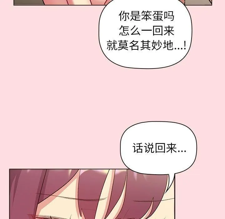 分组换换爱 - 第131話 - page 89