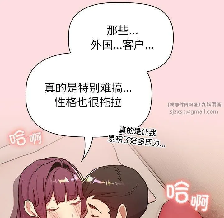 分组换换爱 - 第131話 - page 91