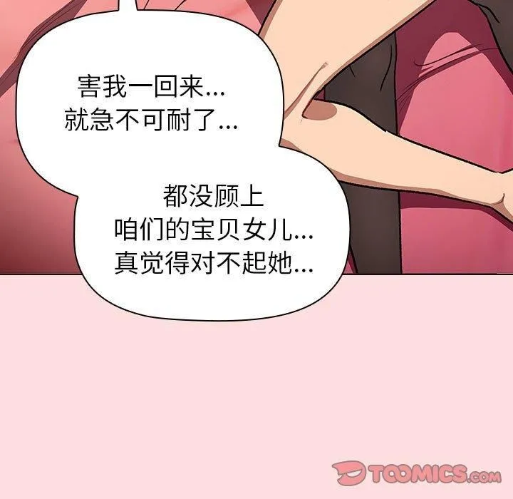 分组换换爱 - 第131話 - page 93