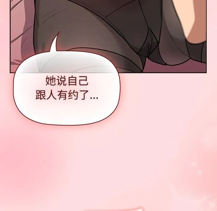分组换换爱 - 第131話 - page 95