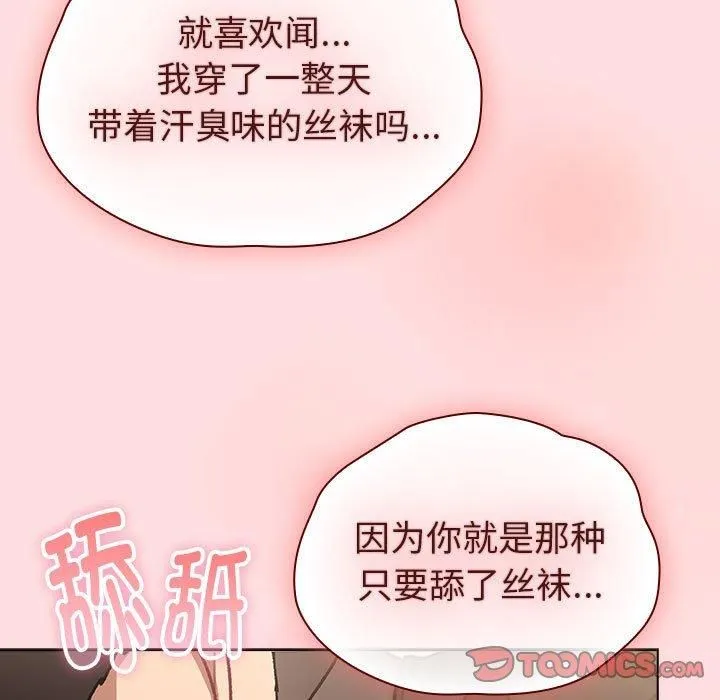 分组换换爱 - 第131話 - page 105