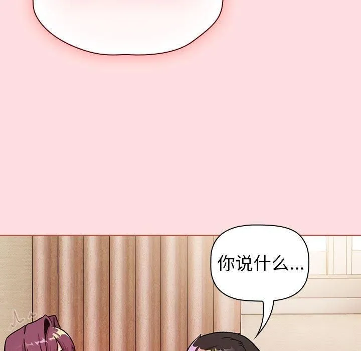 分组换换爱 - 第131話 - page 107