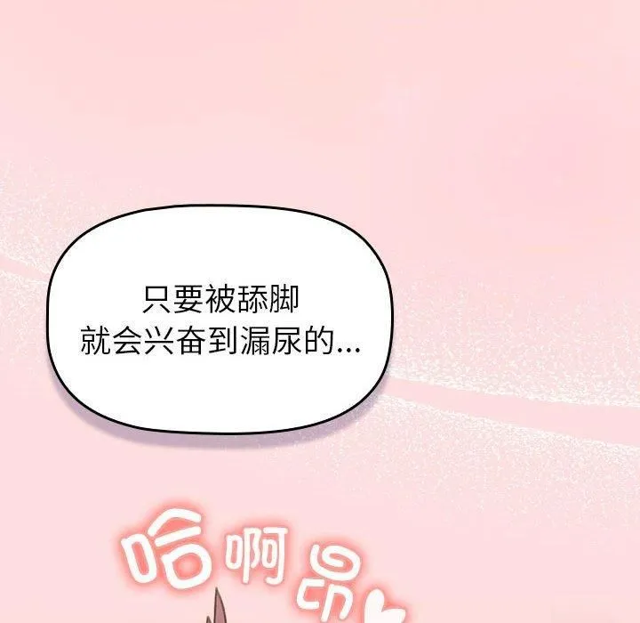 分组换换爱 - 第131話 - page 112