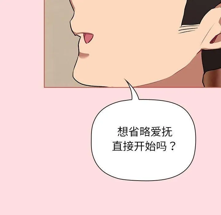 分组换换爱 - 第131話 - page 121