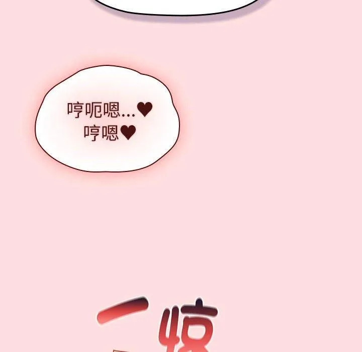 分组换换爱 - 第131話 - page 124