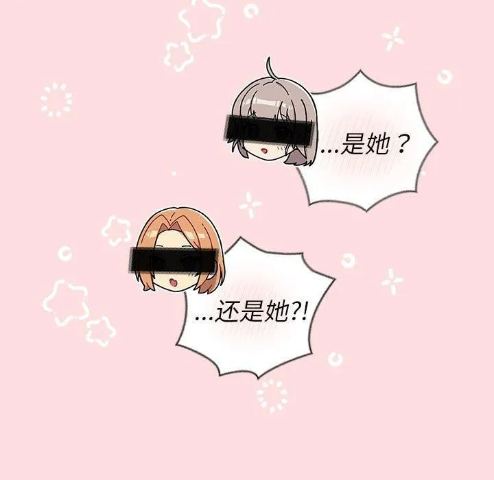 分组换换爱 - 第131話 - page 133