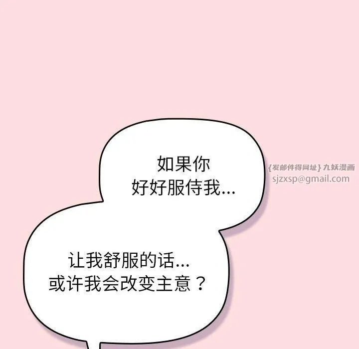 分组换换爱 - 第131話 - page 134