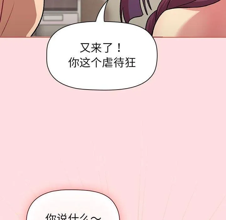 分组换换爱 - 第131話 - page 136