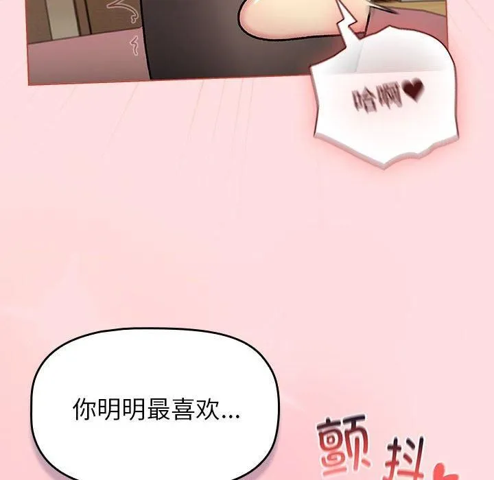 分组换换爱 - 第131話 - page 138