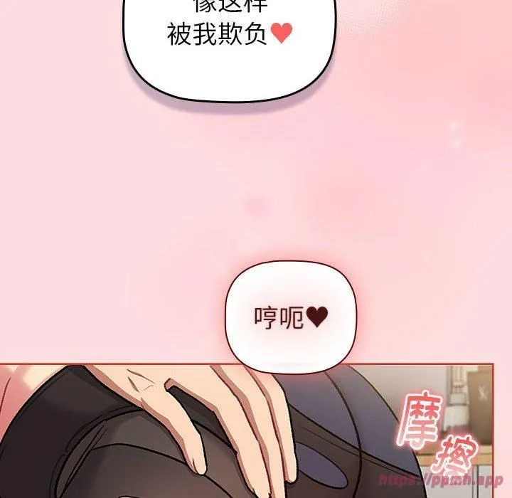 分组换换爱 - 第131話 - page 140