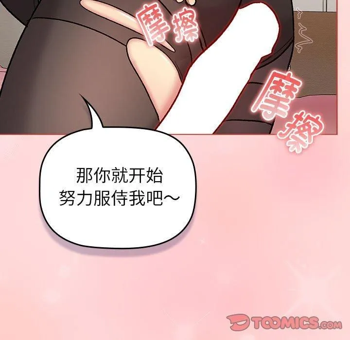 分组换换爱 - 第131話 - page 141
