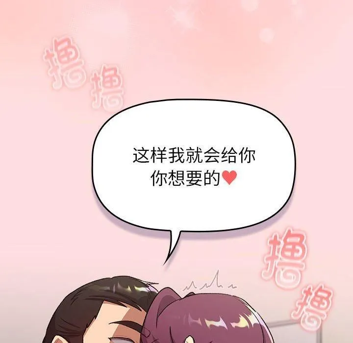 分组换换爱 - 第131話 - page 142