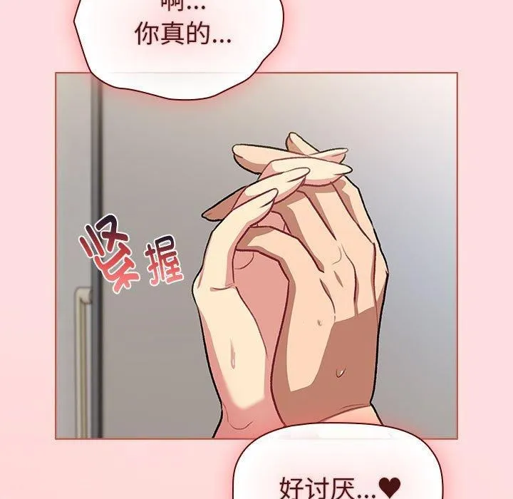 分组换换爱 - 第131話 - page 145