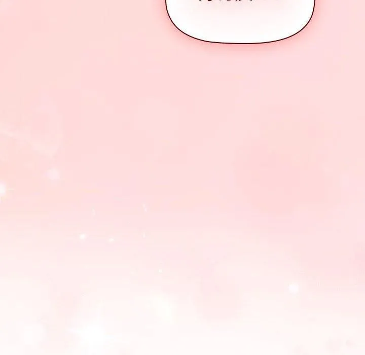 分组换换爱 - 第131話 - page 146