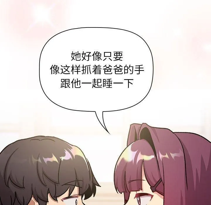 分组换换爱 - 第131話 - page 149