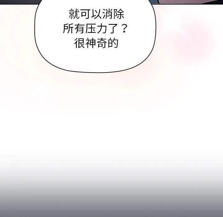 分组换换爱 - 第131話 - page 151