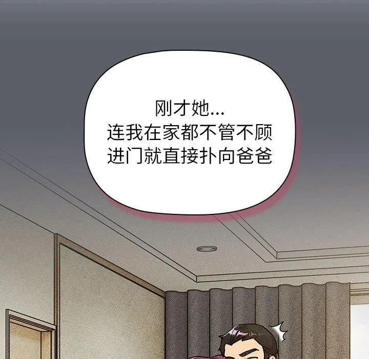 分组换换爱 - 第131話 - page 152