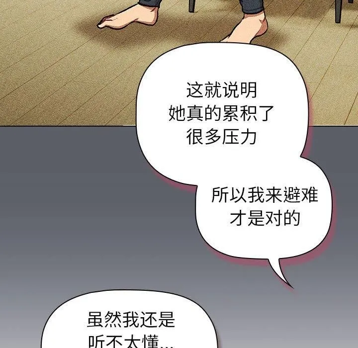 分组换换爱 - 第131話 - page 154
