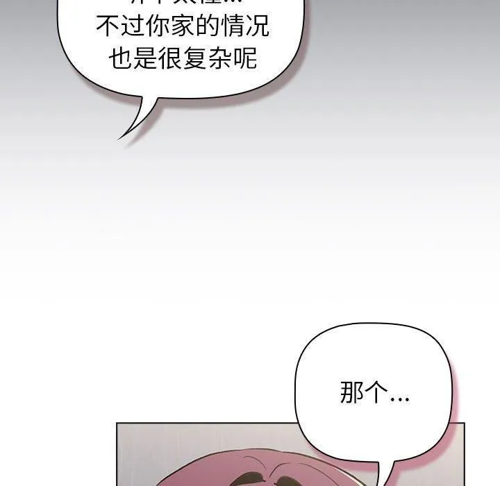 分组换换爱 - 第131話 - page 155