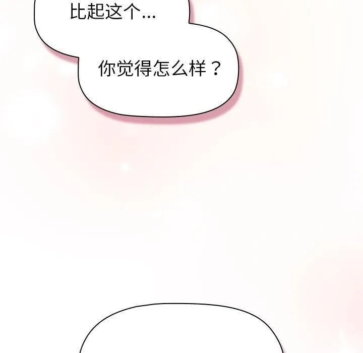 分组换换爱 - 第131話 - page 157