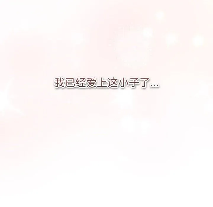分组换换爱 - 第131話 - page 164