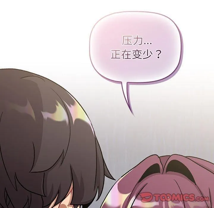 分组换换爱 - 第131話 - page 165