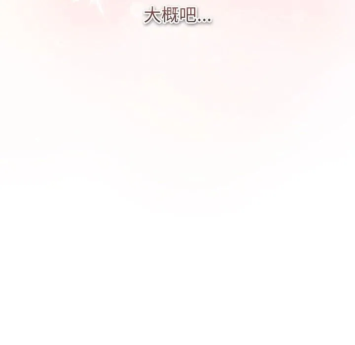 分组换换爱 - 第131話 - page 168