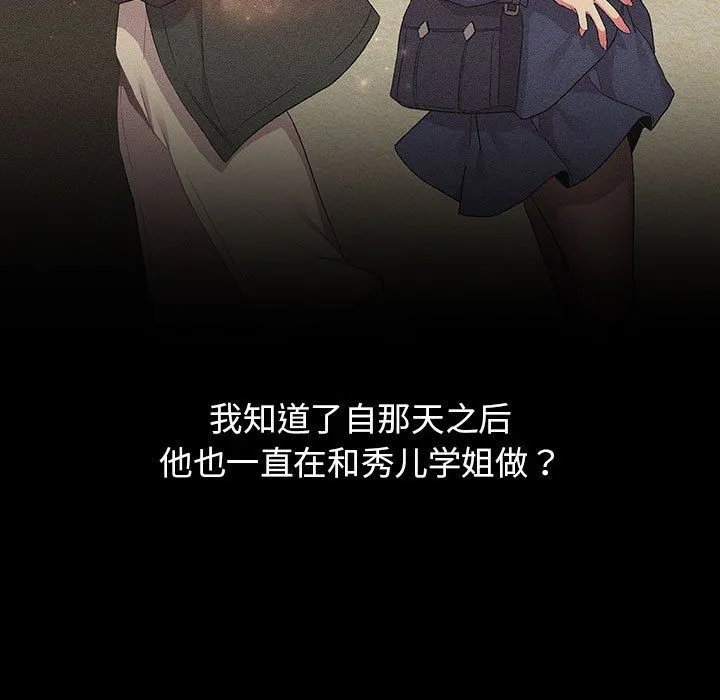 分组换换爱 - 第24话 - page 29