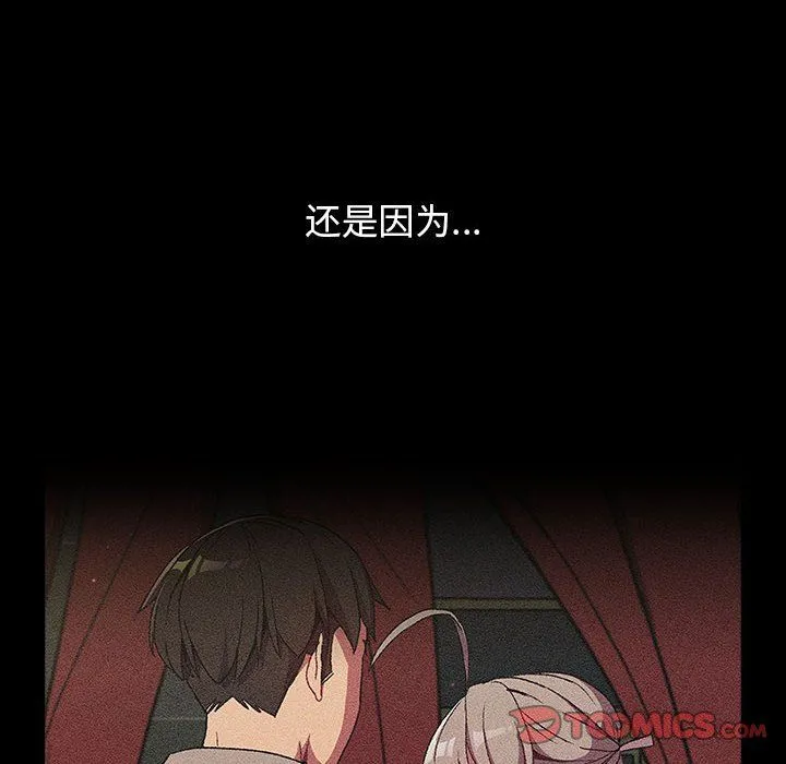 分组换换爱 - 第24话 - page 30