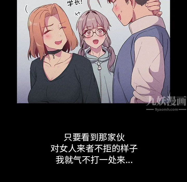 分组换换爱 - 第24话 - page 52