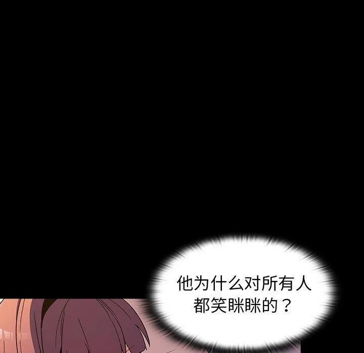 分组换换爱 - 第24话 - page 53