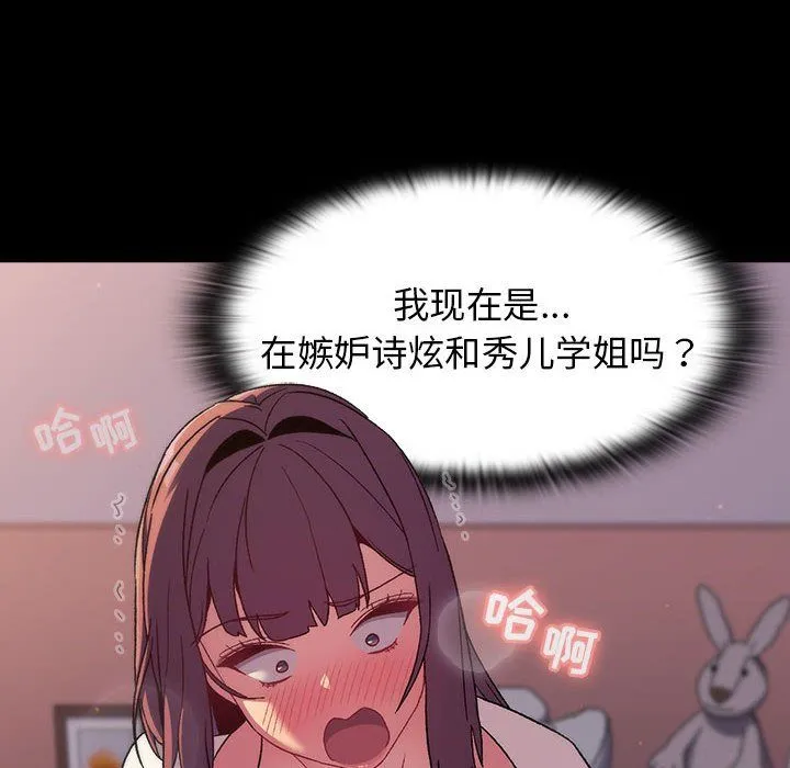 分组换换爱 - 第24话 - page 60