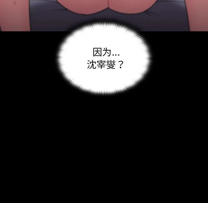 分组换换爱 - 第24话 - page 62