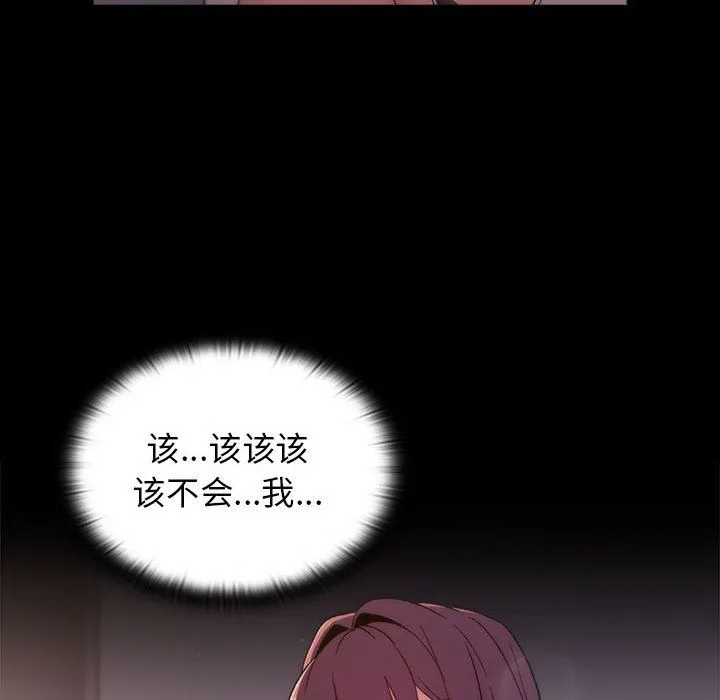 分组换换爱 - 第24话 - page 68