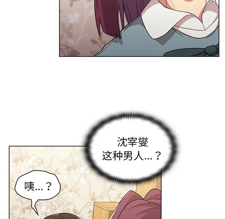 分组换换爱 - 第24话 - page 75