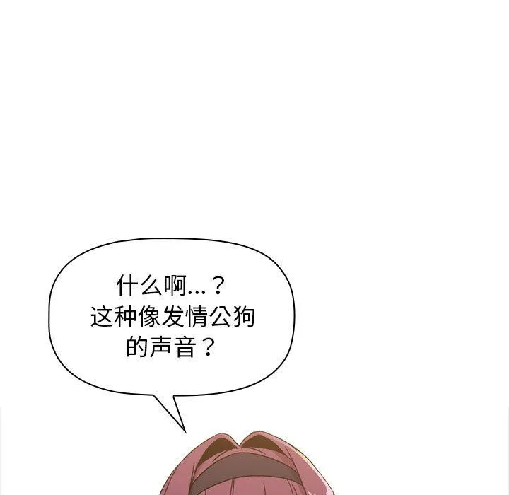 分组换换爱 - 第24话 - page 85