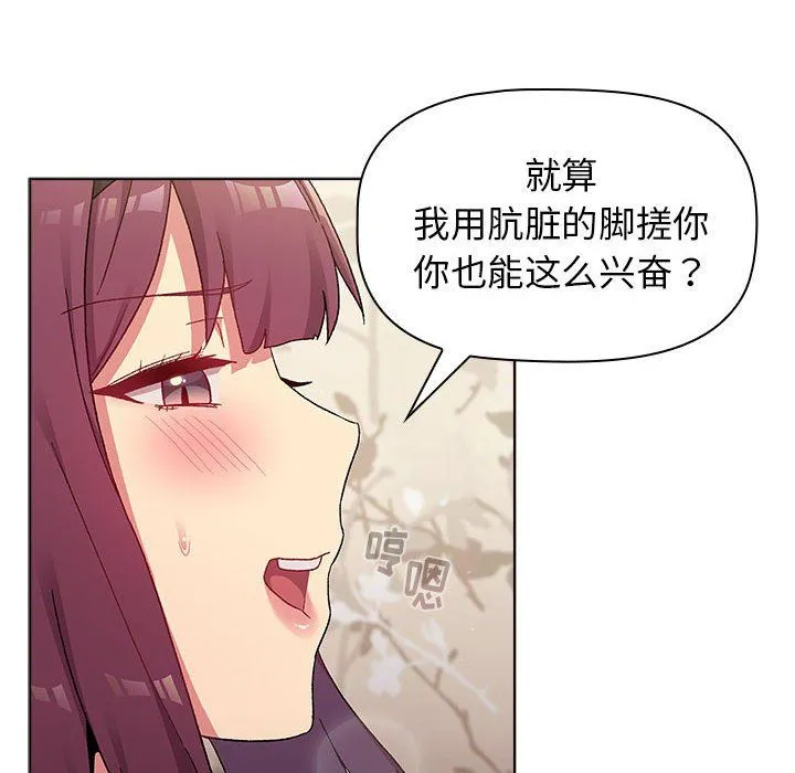 分组换换爱 - 第24话 - page 88