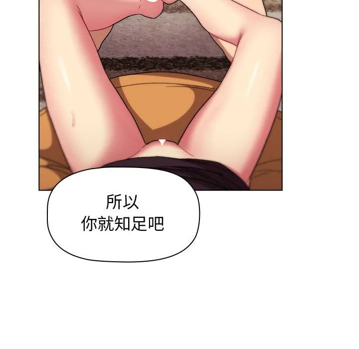 分组换换爱 - 第24话 - page 92