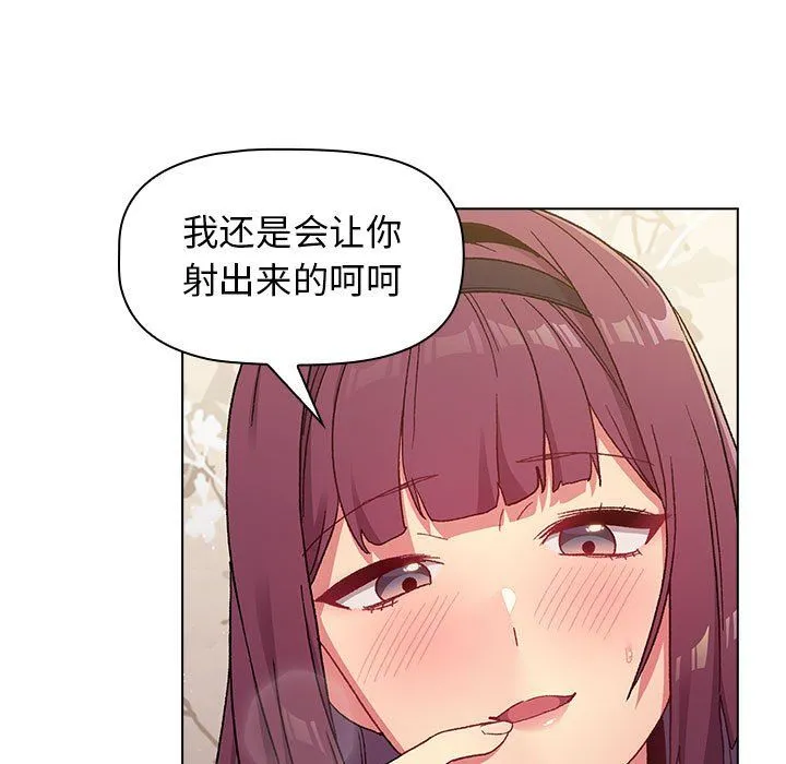 分组换换爱 - 第24话 - page 93