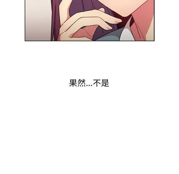 分组换换爱 - 第24话 - page 96