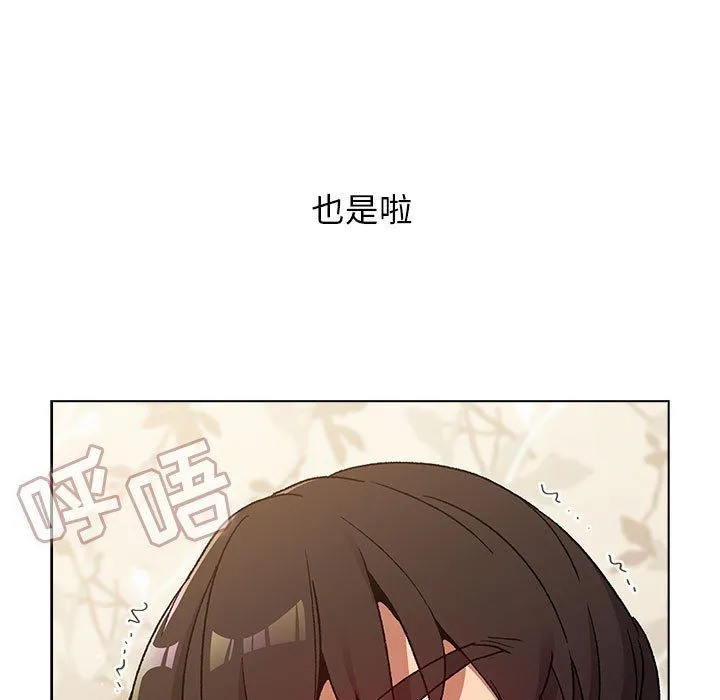 分组换换爱 - 第24话 - page 97