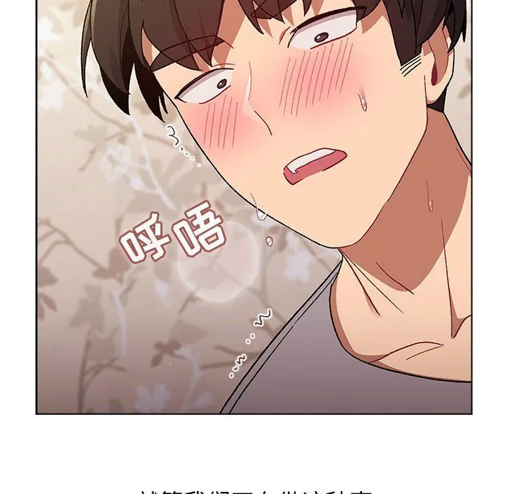 分组换换爱 - 第24话 - page 98